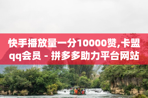 抖音精准引粉神器,抖音充值抖币1 10,回收q币 -拼多多代砍网站秒砍是真的吗 抖音精准引粉神器,抖音充值抖币1 10,回收q币 -拼多多代砍网站秒砍是真的吗