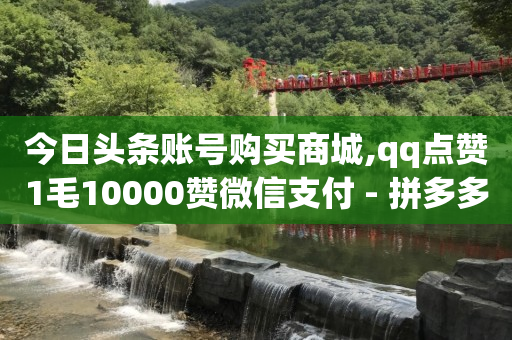 免费投放广告平台,抖音上怎么赚钱百度知道,抖音如何带货赚佣金 -自助下单拼多多怎么退款 免费投放广告平台,抖音上怎么赚钱百度知道,抖音如何带货赚佣金 -自助下单拼多多怎么退款