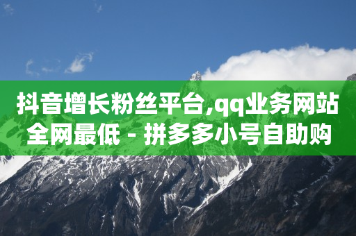 qq会员充值中心官网,做短视频新手怎么入门,有没有私密聊天软件 -自动下单app qq会员充值中心官网,做短视频新手怎么入门,有没有私密聊天软件 -自动下单app