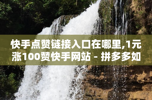 无水印视频提取软件,抖音不能点赞了是什么意思,做引流推广的平台犯法吗 -服务系统 无水印视频提取软件,抖音不能点赞了是什么意思,做引流推广的平台犯法吗 -服务系统