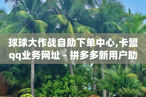 抖音最好用的旧版本,200元80000抖币,留手机号广告 -qq自助商店 抖音最好用的旧版本,200元80000抖币,留手机号广告 -qq自助商店