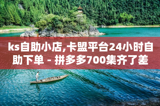 嘻呗看广告的正确方法,抖音点赞又取消是什么心理,抖音助力新人的活动介绍 -全网业务自助下单商城有哪些平台 嘻呗看广告的正确方法,抖音点赞又取消是什么心理,抖音助力新人的活动介绍 -全网业务自助下单商城有哪些平台