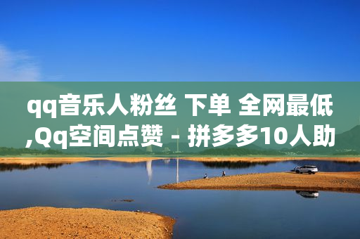 快手刷金币软件挂机版,抖音粉丝如何赚钱,什么是抖音推送流量 -卡券批发平台 快手刷金币软件挂机版,抖音粉丝如何赚钱,什么是抖音推送流量 -卡券批发平台