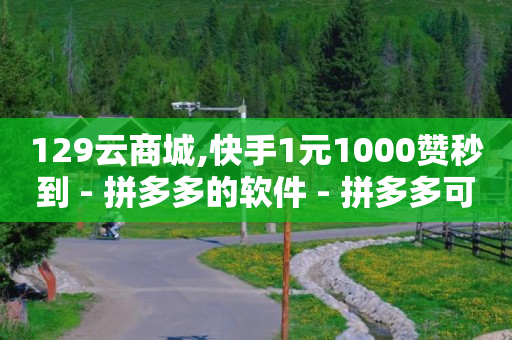 黄金网入口免费,什么叫流量赚钱举例说明,刷绿钻代码永久免费2020 -风速业务平台 黄金网入口免费,什么叫流量赚钱举例说明,刷绿钻代码永久免费2020 -风速业务平台