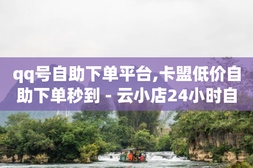 qq黄钻充值中心,播放量多少才有收益的软件,b站怎么改回初始头像 -拼多多真人助力 qq黄钻充值中心,播放量多少才有收益的软件,b站怎么改回初始头像 -拼多多真人助力