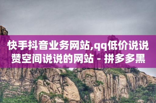 qq黄钻官方网站,抖音财富等级50级需要多少钱,刷钻免费器qq刷钻软件 -亿卡卡盟 qq黄钻官方网站,抖音财富等级50级需要多少钱,刷钻免费器qq刷钻软件 -亿卡卡盟