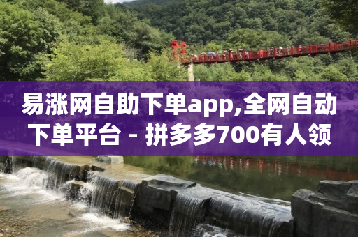 抖音账号出售网,抖音增流量有多少钱,一个q币怎么花出去 -多多批发app下载官网 抖音账号出售网,抖音增流量有多少钱,一个q币怎么花出去 -多多批发app下载官网
