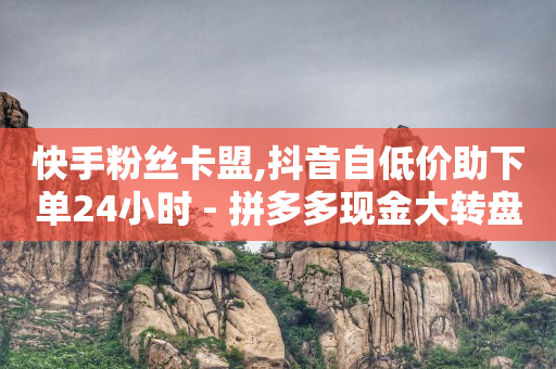 0粉丝短剧推广任务接单平台,抖音长粉丝技巧,10元小投资平台 -页面浏览量是什么意思 0粉丝短剧推广任务接单平台,抖音长粉丝技巧,10元小投资平台 -页面浏览量是什么意思