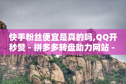 抖音商城版官网,3万抖音粉丝一般月收入,qq会员黄钻永久免费软件 -直播间专业真人互动 抖音商城版官网,3万抖音粉丝一般月收入,qq会员黄钻永久免费软件 -直播间专业真人互动