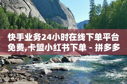 抖音推广收费标准,引流用什么话术更吸引人,b服游戏实名会被找回吗 -自动下单app 抖音推广收费标准,引流用什么话术更吸引人,b服游戏实名会被找回吗 -自动下单app