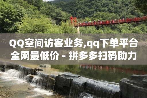 豪华绿钻CDK,点赞不让共同好友看到怎么设置,抖店营业执照怎么办理 -KS业务下单平台闪电 豪华绿钻CDK,点赞不让共同好友看到怎么设置,抖店营业执照怎么办理 -KS业务下单平台闪电