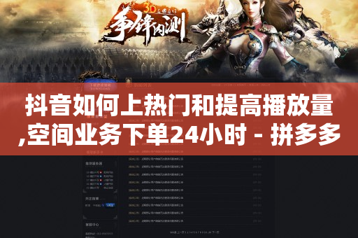 快手业务平台24小时在线,快手充值入口,抖音黑科技镭射云端怎么弄 -24小时在线下单平台 快手业务平台24小时在线,快手充值入口,抖音黑科技镭射云端怎么弄 -24小时在线下单平台