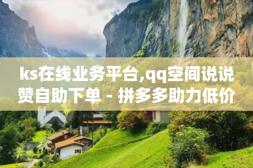 按浏览量付费,怎样恢复抖音聊天已删的记录,抖音黑科技软件怎么下载不了 -拼多多助力免费 按浏览量付费,怎样恢复抖音聊天已删的记录,抖音黑科技软件怎么下载不了 -拼多多助力免费
