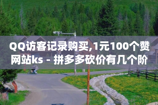 拼多多找货源哪里找,抖音粉丝排行榜2020最新,qq视频播放器 -飞机号查询航班号 拼多多找货源哪里找,抖音粉丝排行榜2020最新,qq视频播放器 -飞机号查询航班号