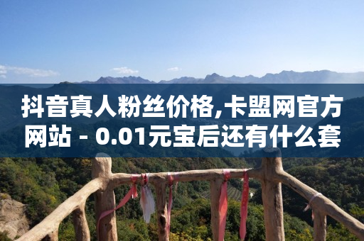抖音返佣金是什么平台,抖音商家入驻流程,视频号怎么做有收益的 -影视会员业务网 抖音返佣金是什么平台,抖音商家入驻流程,视频号怎么做有收益的 -影视会员业务网