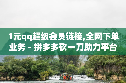 网红平台点赞,抖音只拍视频有收入吗,怎么能让抖音推流 -q拉接单入口 网红平台点赞,抖音只拍视频有收入吗,怎么能让抖音推流 -q拉接单入口