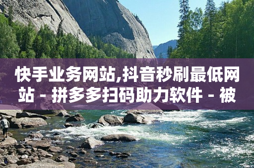 抖音粉丝灯牌升级技巧,抖音套餐办理怎么使用,快手地推项目拉新 -影视会员自动充值软件叫什么 抖音粉丝灯牌升级技巧,抖音套餐办理怎么使用,快手地推项目拉新 -影视会员自动充值软件叫什么