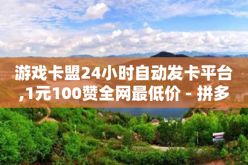 2024网红粉丝数前100,抖音排在第一个头像的人,点赞评论任务接单大厅怎么弄 -微商城投诉电话是多少 2024网红粉丝数前100,抖音排在第一个头像的人,点赞评论任务接单大厅怎么弄 -微商城投诉电话是多少