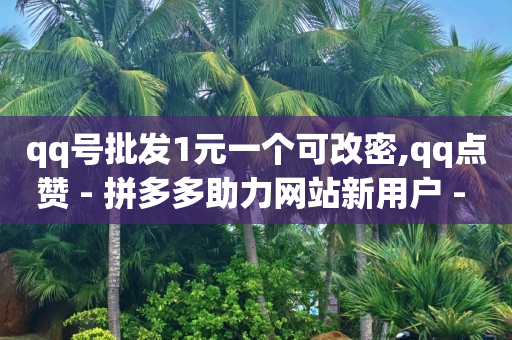 视频号音乐推广接单平台,抖音互关好友点赞不显示,1500赞要多久 -风速云代刷 视频号音乐推广接单平台,抖音互关好友点赞不显示,1500赞要多久 -风速云代刷
