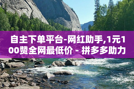2021最新免费的推广引流软件,抖音怎么能增长粉丝,免费领黄钻软件 -拼多多跨境电商官网入口 2021最新免费的推广引流软件,抖音怎么能增长粉丝,免费领黄钻软件 -拼多多跨境电商官网入口
