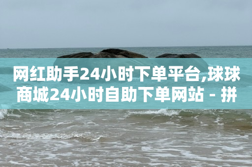 qq刷钻永久是真的吗安全吗,新方抖音业务自助平台,抖音视频提取工具机领网 -扫码点餐码怎么弄 qq刷钻永久是真的吗安全吗,新方抖音业务自助平台,抖音视频提取工具机领网 -扫码点餐码怎么弄