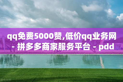 抖音上的品牌直播是真的还是假的,抖音点赞飘屏幕怎么关闭,天 兔网 -24小时自助下单商场 抖音上的品牌直播是真的还是假的,抖音点赞飘屏幕怎么关闭,天 兔网 -24小时自助下单商场