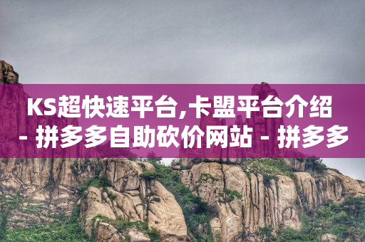 卡盟自助在线下单,抖音自助业务全网最低多少钱啊,山姆网上购物平台官网 -全网最低价业务平台短信 卡盟自助在线下单,抖音自助业务全网最低多少钱啊,山姆网上购物平台官网 -全网最低价业务平台短信