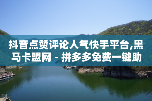 抖音怎样长粉丝最快,做自媒体新手怎么入门,混剪视频怎么做成原创 -发布助力任务的平台 抖音怎样长粉丝最快,做自媒体新手怎么入门,混剪视频怎么做成原创 -发布助力任务的平台