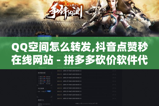 网站黄钻改情侣黄钻,抖音歌手排行榜100名,做任务佣金最高的软件 -拼多多助力平台是真的吗 网站黄钻改情侣黄钻,抖音歌手排行榜100名,做任务佣金最高的软件 -拼多多助力平台是真的吗