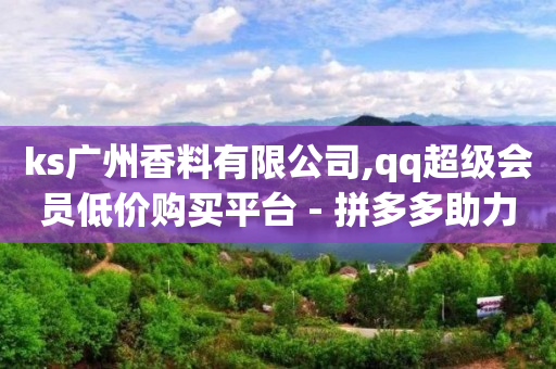 抖音如何推广自己产品,爱娟点赞小助手,抖音营销软件哪款好 -卡盟自助购卡平台24小时 抖音如何推广自己产品,爱娟点赞小助手,抖音营销软件哪款好 -卡盟自助购卡平台24小时