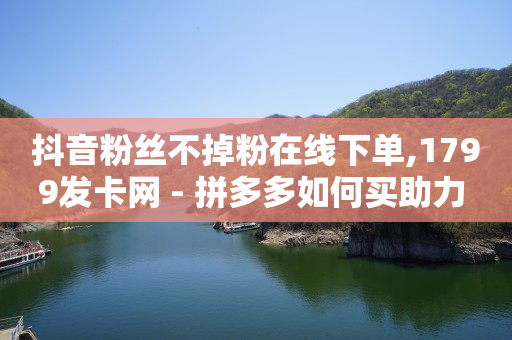 安装抖音极速版最新版,抖音点赞太多被限制怎样恢复,快手自动卖货视频 -全自动浏览广告 安装抖音极速版最新版,抖音点赞太多被限制怎样恢复,快手自动卖货视频 -全自动浏览广告