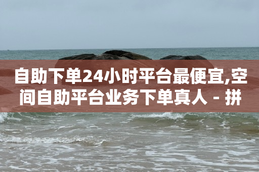 微信附近人推广引流,抖音粉丝等级和价格的关系,找合伙人一起创业app -云商城在线下单快手怎么用 微信附近人推广引流,抖音粉丝等级和价格的关系,找合伙人一起创业app -云商城在线下单快手怎么用