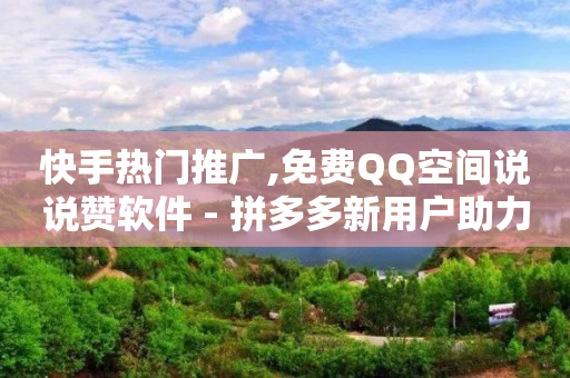 自动引流推广软件,抖音自动发货平台,淘宝主播带货佣金怎么结算 -卡密24小时自动发卡平台是什么 自动引流推广软件,抖音自动发货平台,淘宝主播带货佣金怎么结算 -卡密24小时自动发卡平台是什么