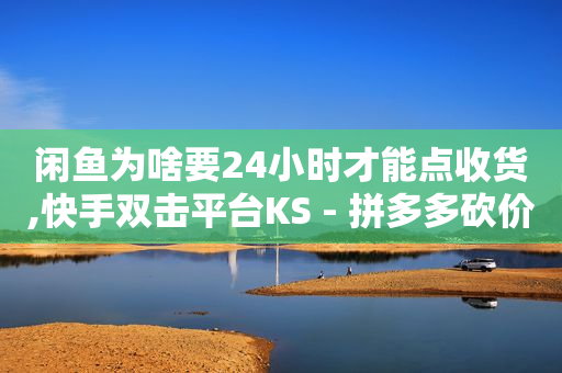 如何涨够1000粉丝,如何才能增加抖音粉丝,微信视频号付费推广平台 -拼多多代砍网站秒砍是真的吗 如何涨够1000粉丝,如何才能增加抖音粉丝,微信视频号付费推广平台 -拼多多代砍网站秒砍是真的吗