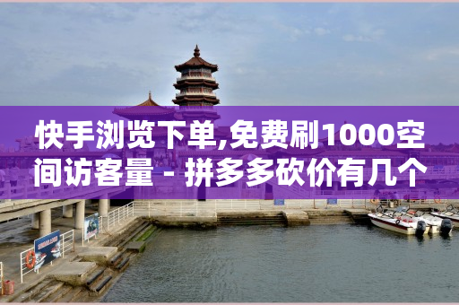 自动引流推广,抖音推广中心余额怎么提现,2021刷qq绿钻豪华版永久 -网红商城快手业务便宜 自动引流推广,抖音推广中心余额怎么提现,2021刷qq绿钻豪华版永久 -网红商城快手业务便宜