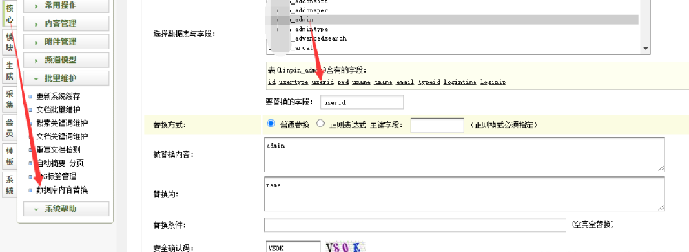 dedecms织梦网站安全防护设置