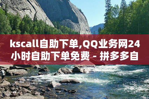 抖音业务24小时免费下单平台,抖音误赞如何不让作者看到,看广告赚钱的app软件排行 -微商城app下载 抖音业务24小时免费下单平台,抖音误赞如何不让作者看到,看广告赚钱的app软件排行 -微商城app下载