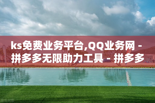 网红自助商城,抖音点赞秒到帐,自助下单最专业的平台 -全网自助下单软件有哪些 网红自助商城,抖音点赞秒到帐,自助下单最专业的平台 -全网自助下单软件有哪些