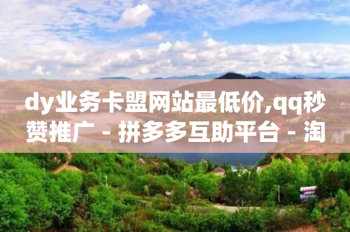 有播放量就有收益的自媒体平台,点赞在线,账号交易网 -机房报价 有播放量就有收益的自媒体平台,点赞在线,账号交易网 -机房报价