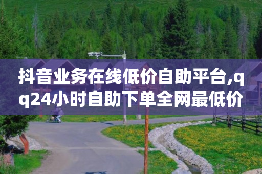 全网抖音粉丝排行榜,抖音点赞封号什么意思,抖音网页版小程序入口 -影视会员批发 全网抖音粉丝排行榜,抖音点赞封号什么意思,抖音网页版小程序入口 -影视会员批发