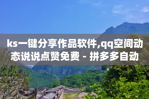 抖音快手哪个刷视频挣钱多,抖音点赞量少是什么原因,qqq业务网 -浏览量2000才几个赞 抖音快手哪个刷视频挣钱多,抖音点赞量少是什么原因,qqq业务网 -浏览量2000才几个赞