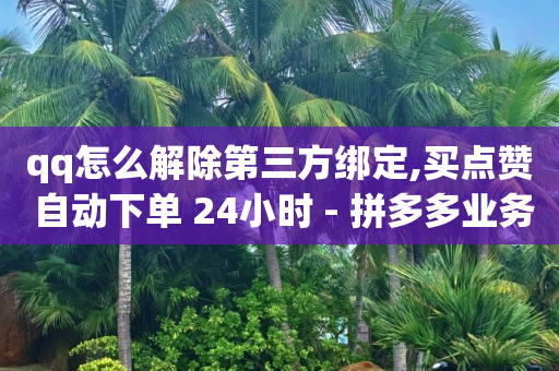天兔网络平台在线下单,抖音号购买卡盟,点赞和关注能挣钱吗 -单品流量 天兔网络平台在线下单,抖音号购买卡盟,点赞和关注能挣钱吗 -单品流量
