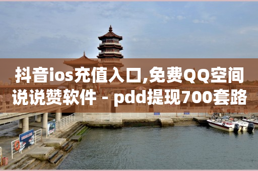 抖音推广代运营,抖音代发一单100,云端商城涨粉APP是不是骗局 -全自动浏览商城怎么关闭 抖音推广代运营,抖音代发一单100,云端商城涨粉APP是不是骗局 -全自动浏览商城怎么关闭