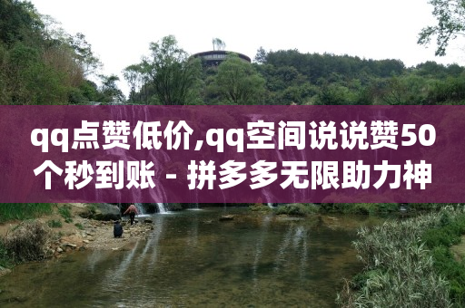 自助下单什么意思,抖音账号估值,天兔网官网微信 -多多账号购买 自助下单什么意思,抖音账号估值,天兔网官网微信 -多多账号购买