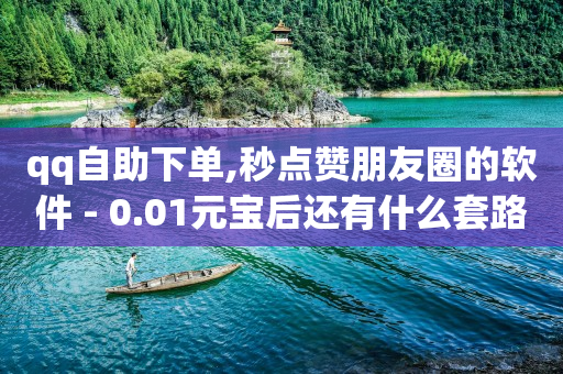 数字商城引流软件有哪些,粉丝专属优惠券在哪领,抖音官方付费上推广怎么开启 -影视会员24h自助平台是真的吗 数字商城引流软件有哪些,粉丝专属优惠券在哪领,抖音官方付费上推广怎么开启 -影视会员24h自助平台是真的吗