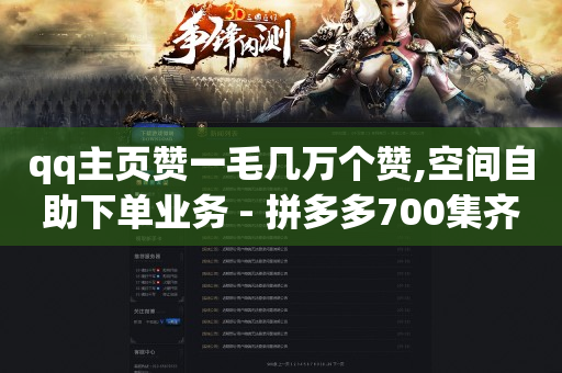 抖音24h业务,点赞失效怎么办,永久钻怎么刷的 -拼多多第一单9折第二单8折 抖音24h业务,点赞失效怎么办,永久钻怎么刷的 -拼多多第一单9折第二单8折