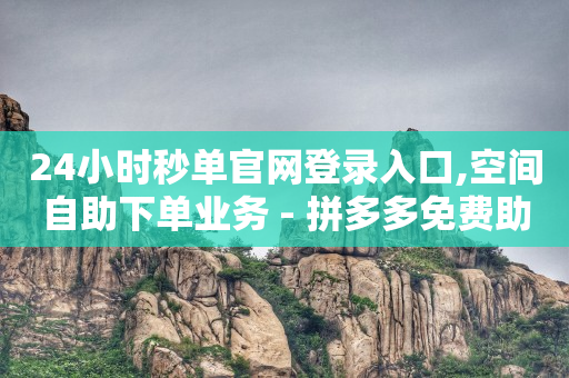 粉丝专属优惠券,爱娟点赞小助手,qq卡盟刷永久超级会员 -24小时全自助下单网站微信支付 粉丝专属优惠券,爱娟点赞小助手,qq卡盟刷永久超级会员 -24小时全自助下单网站微信支付