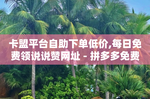 抖音粉丝量怎么增加最快,视频号如何涨1000粉,抖音无限抖币模拟器正版 -微商神器app 抖音粉丝量怎么增加最快,视频号如何涨1000粉,抖音无限抖币模拟器正版 -微商神器app