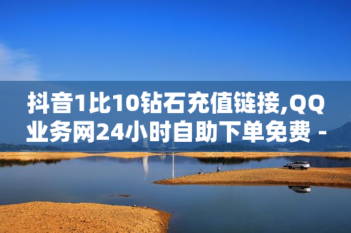 q币免费领取,抖音号买卖网汽车类目,拼多多如何引爆自然流量 -微信小程序开店流程图 q币免费领取,抖音号买卖网汽车类目,拼多多如何引爆自然流量 -微信小程序开店流程图