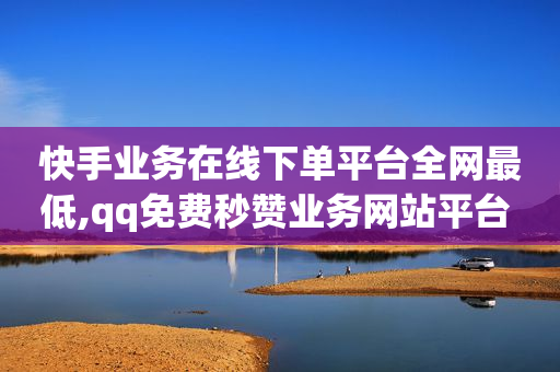 买抖音号在哪里买,涨粉率怎么算,引流软件大全 -拼多多海外版官网入口 买抖音号在哪里买,涨粉率怎么算,引流软件大全 -拼多多海外版官网入口